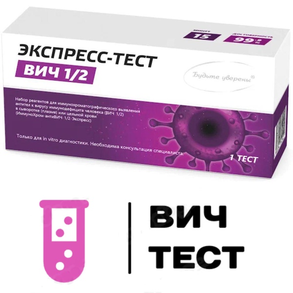 Купить ВИЧ-Тест с  эффектом действия, в Ставрополе, цена: 1 000 ₽