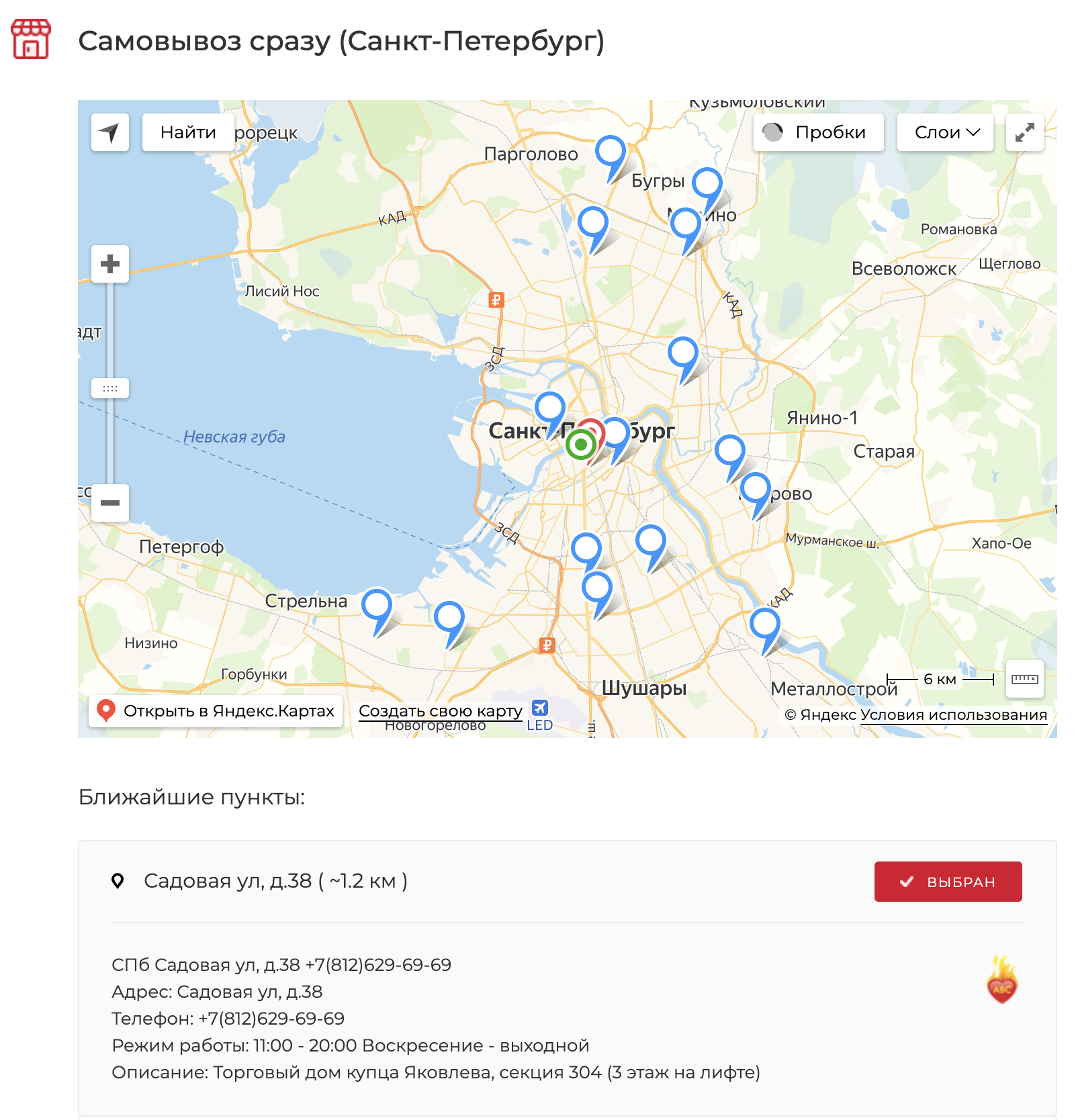Самовывоз рядом в Ставрополе Самовывоз рядом в Ставрополе