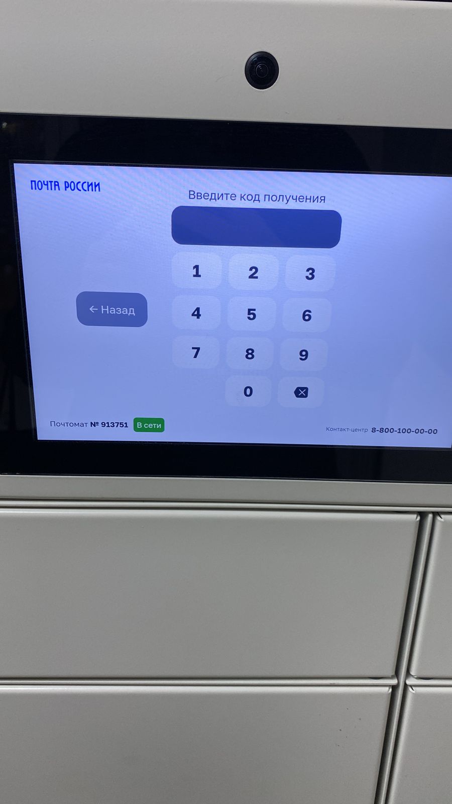 Получить заказ попперс в почтаматы Почты России в Ставрополе